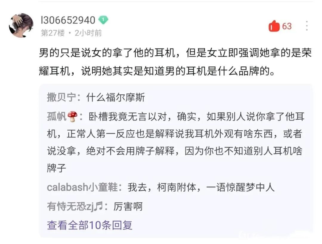 某高校食堂耳機事件！插圖6