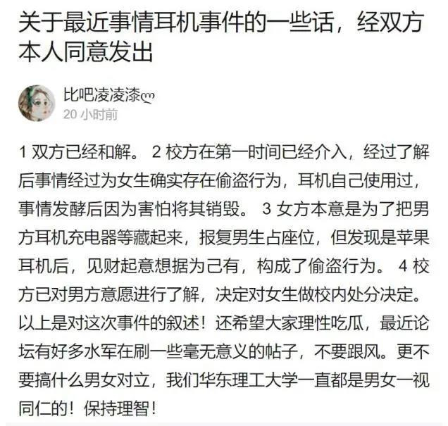 某理工小仙女“拿錯”耳機事件，明明是不小心，怎么能說(shuō)是偷呢？插圖3