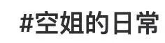 網(wǎng)紅“媚男擦邊”行為大賞：道德在哪里？底線(xiàn)在哪里？地址在哪里??？插圖7