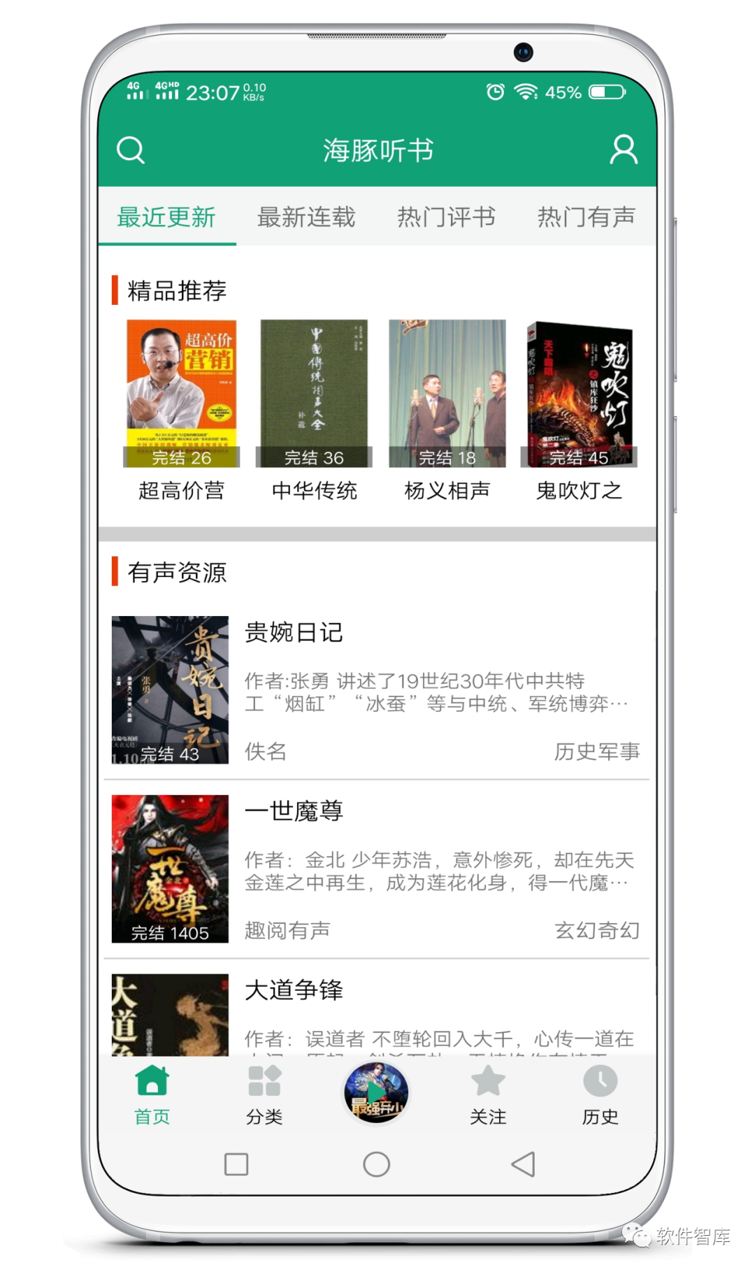 一款資源豐富的有聲聽(tīng)書(shū)軟件，支持定時(shí)和倍速插圖1