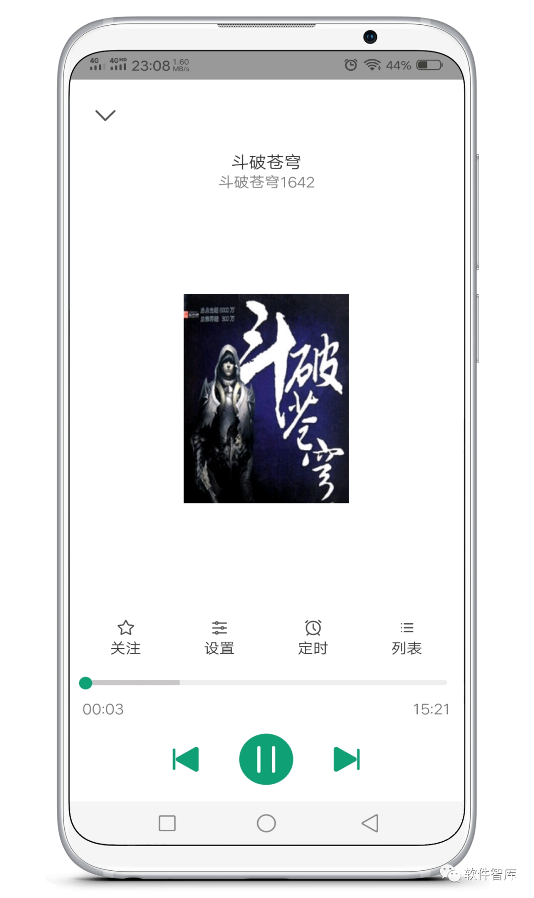 一款資源豐富的有聲聽(tīng)書(shū)軟件，支持定時(shí)和倍速插圖4