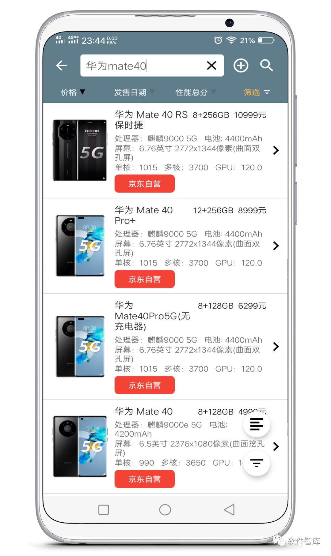 一款直觀(guān)查看手機性能的排名軟件，選擇困難必備插圖2
