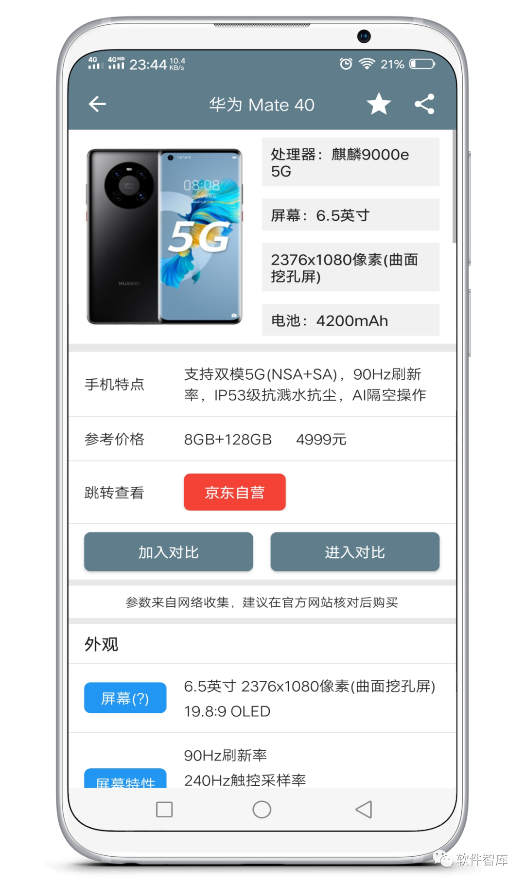一款直觀(guān)查看手機性能的排名軟件，選擇困難必備插圖3