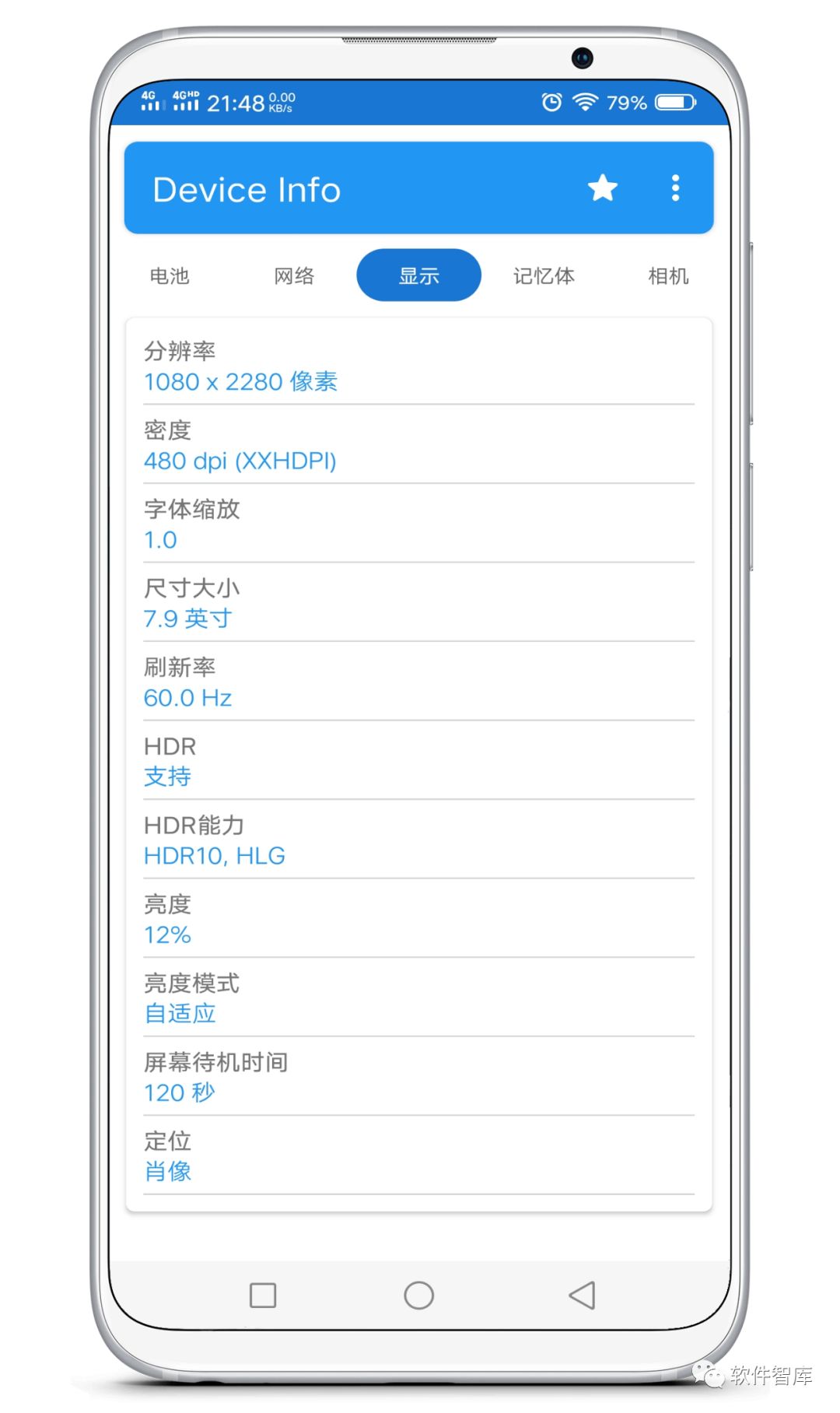 一款小巧但功能強大的手機硬件檢測工具，一鍵查詢(xún)插圖2