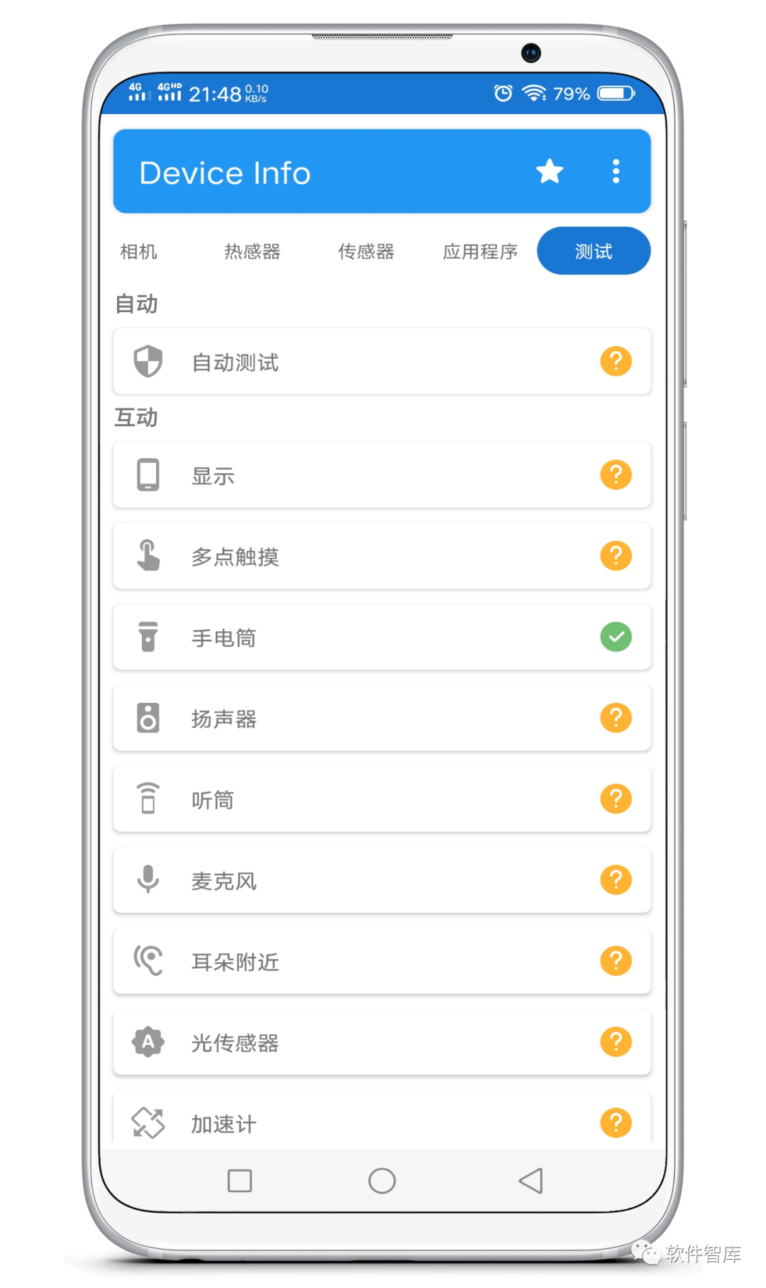 一款小巧但功能強大的手機硬件檢測工具，一鍵查詢(xún)插圖3
