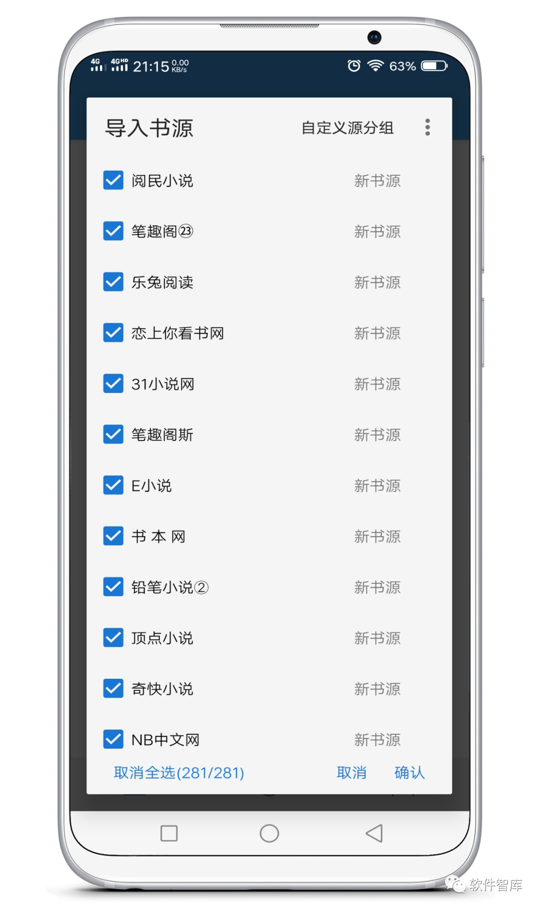 一款內置多書(shū)源的免費小說(shuō)閱讀軟件，支持聽(tīng)書(shū)和分享插圖2