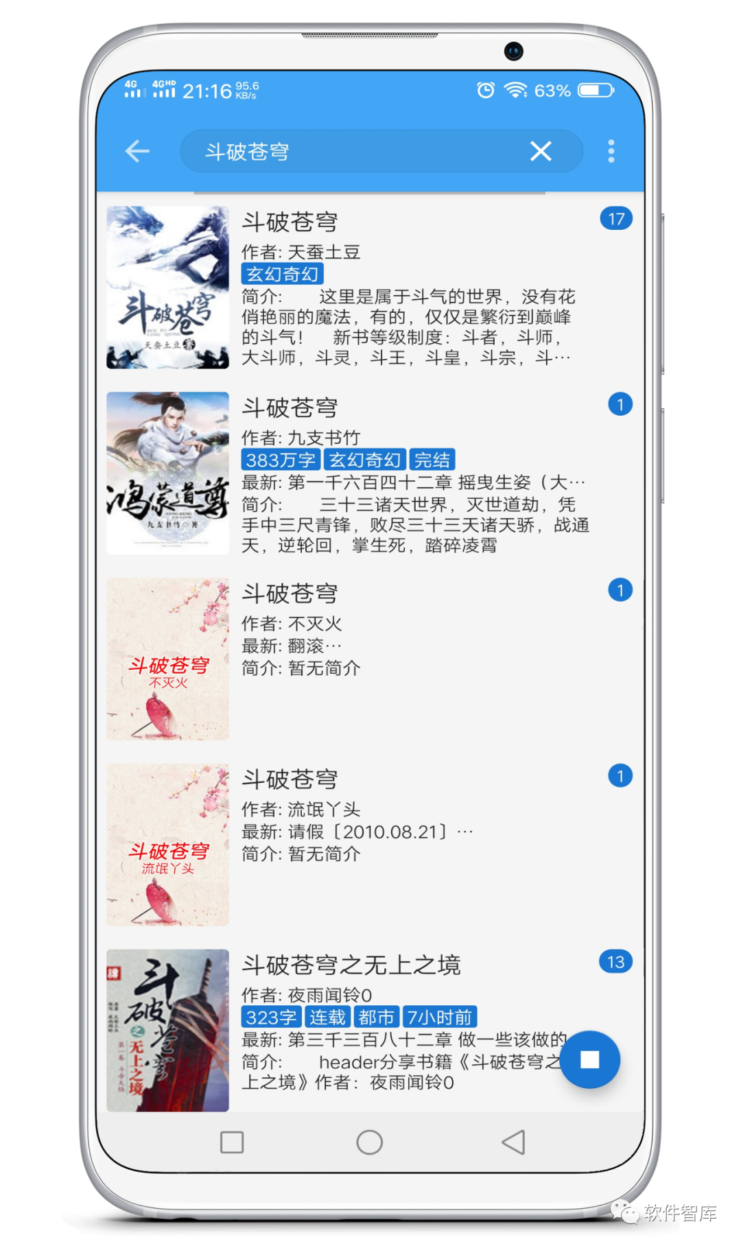 一款內置多書(shū)源的免費小說(shuō)閱讀軟件，支持聽(tīng)書(shū)和分享插圖3