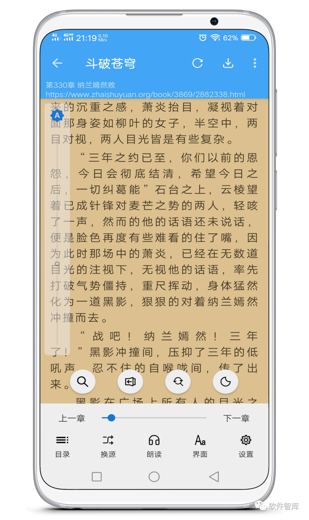 一款內置多書(shū)源的免費小說(shuō)閱讀軟件，支持聽(tīng)書(shū)和分享插圖4