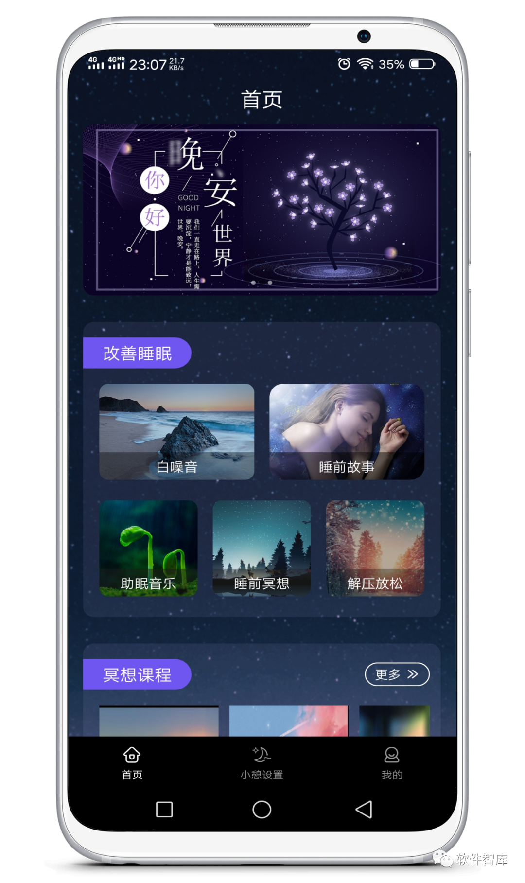 一款功能全面的助眠軟件，改善睡眠質(zhì)量插圖1