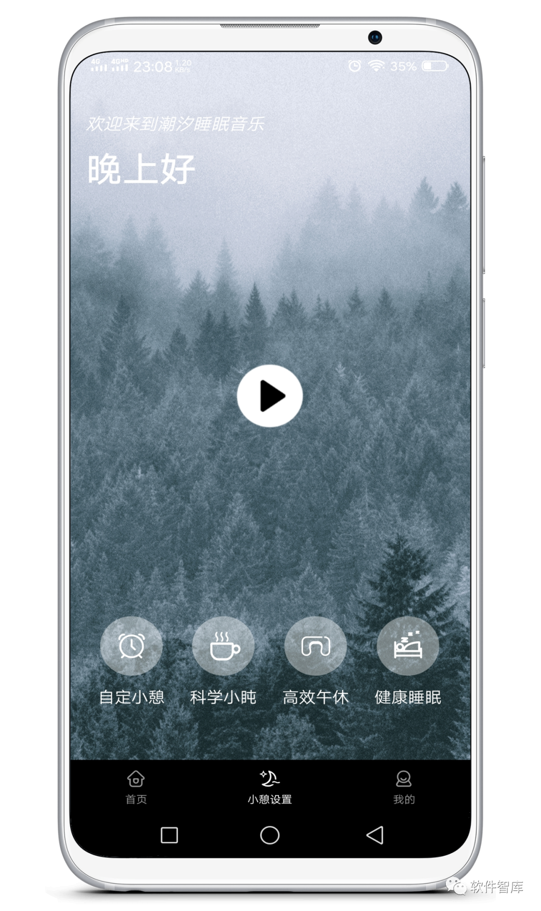 一款功能全面的助眠軟件，改善睡眠質(zhì)量插圖2