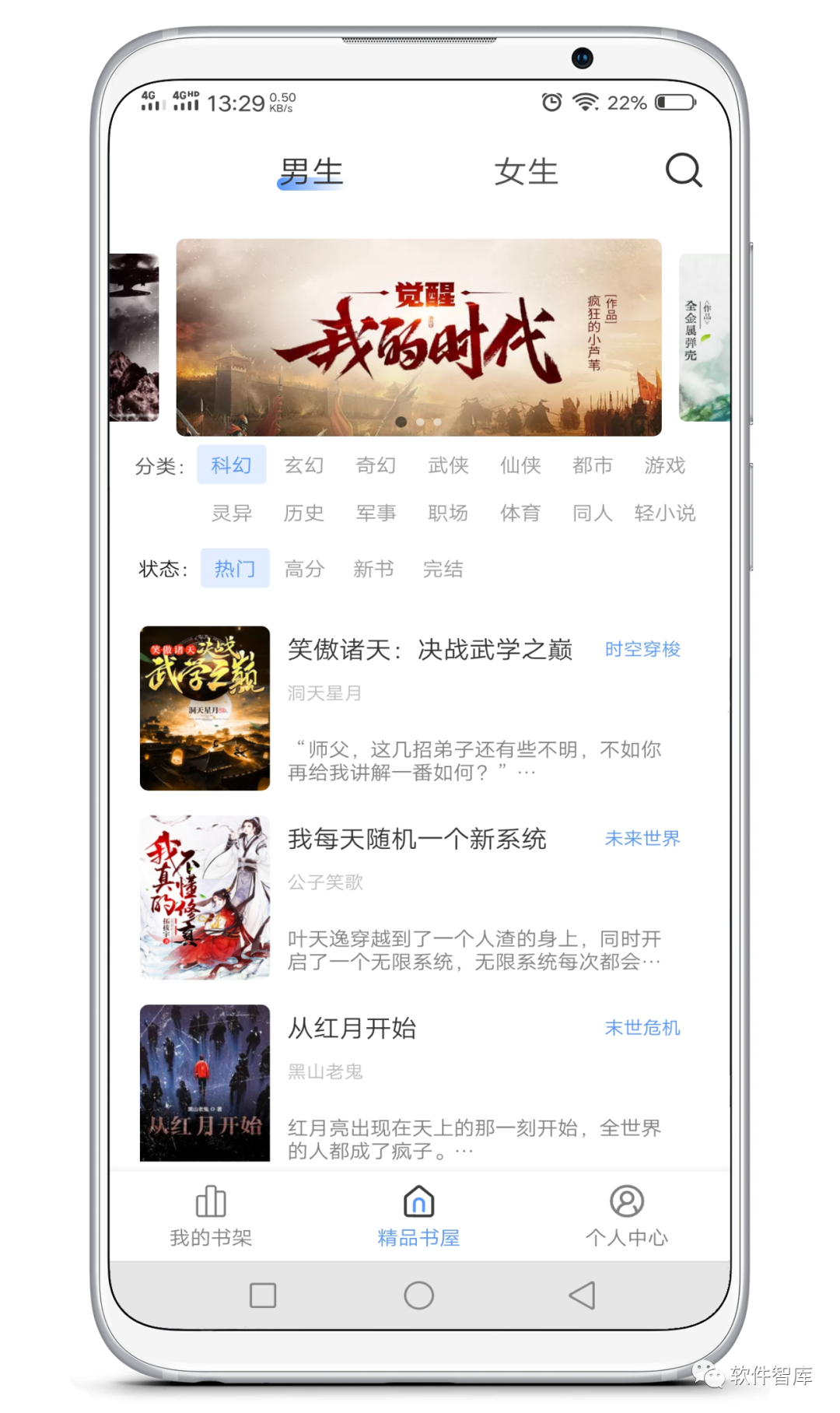 一款內置多源的免費小說(shuō)閱讀軟件，支持分享和聽(tīng)書(shū)插圖2