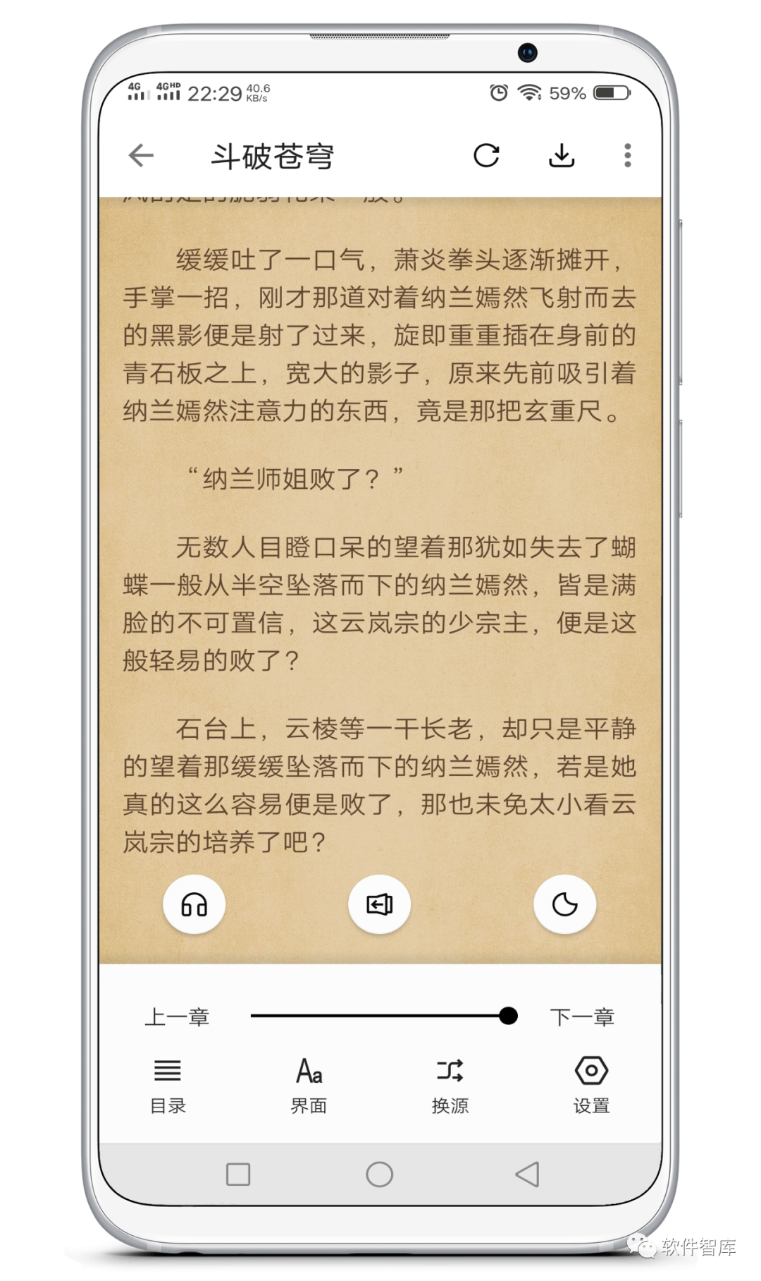 一款內置多書(shū)源的免費小說(shuō)閱讀軟件，支持聽(tīng)書(shū)插圖4