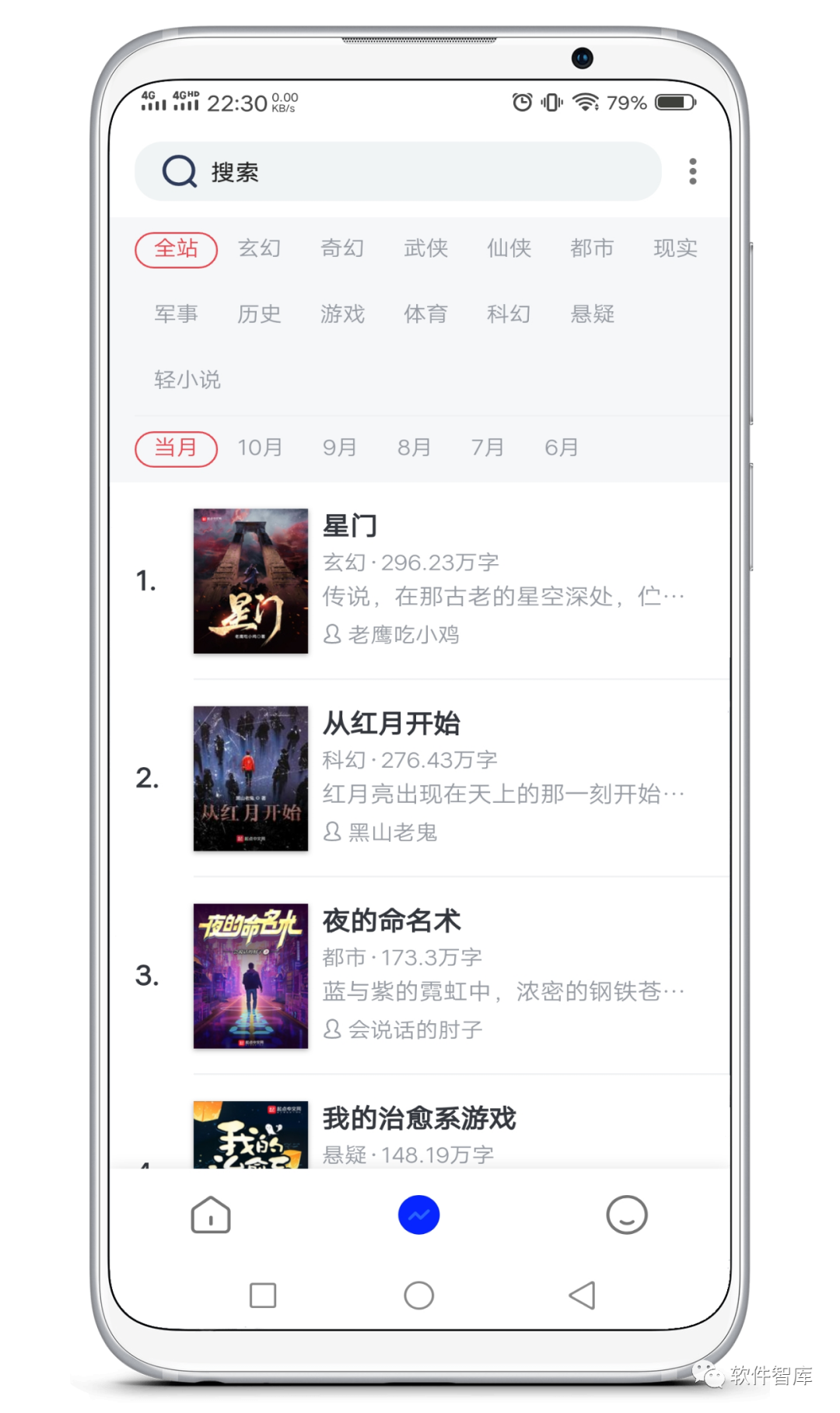 一款內置1000+書(shū)源的小說(shuō)閱讀軟件，支持分享和聽(tīng)書(shū)插圖2