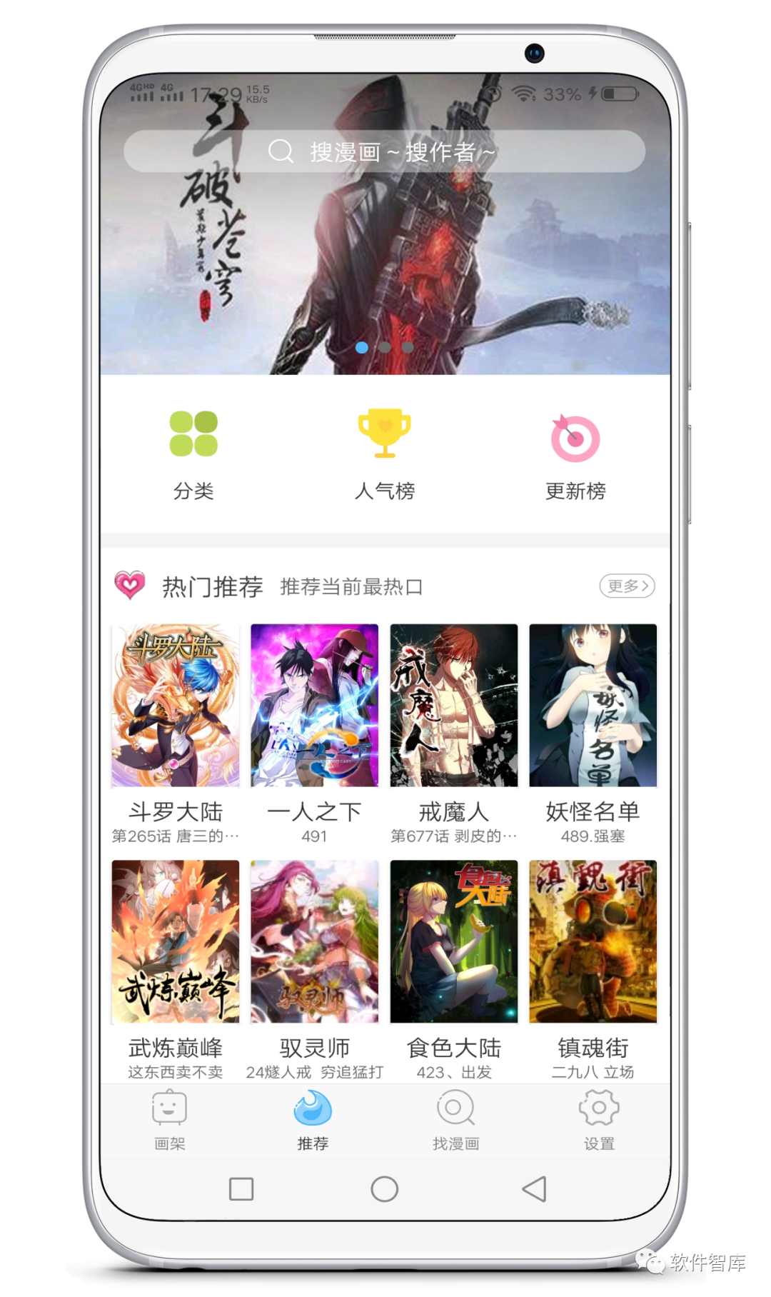 一款不錯的免費手機漫畫(huà)閱讀軟件，支持搜索插圖1