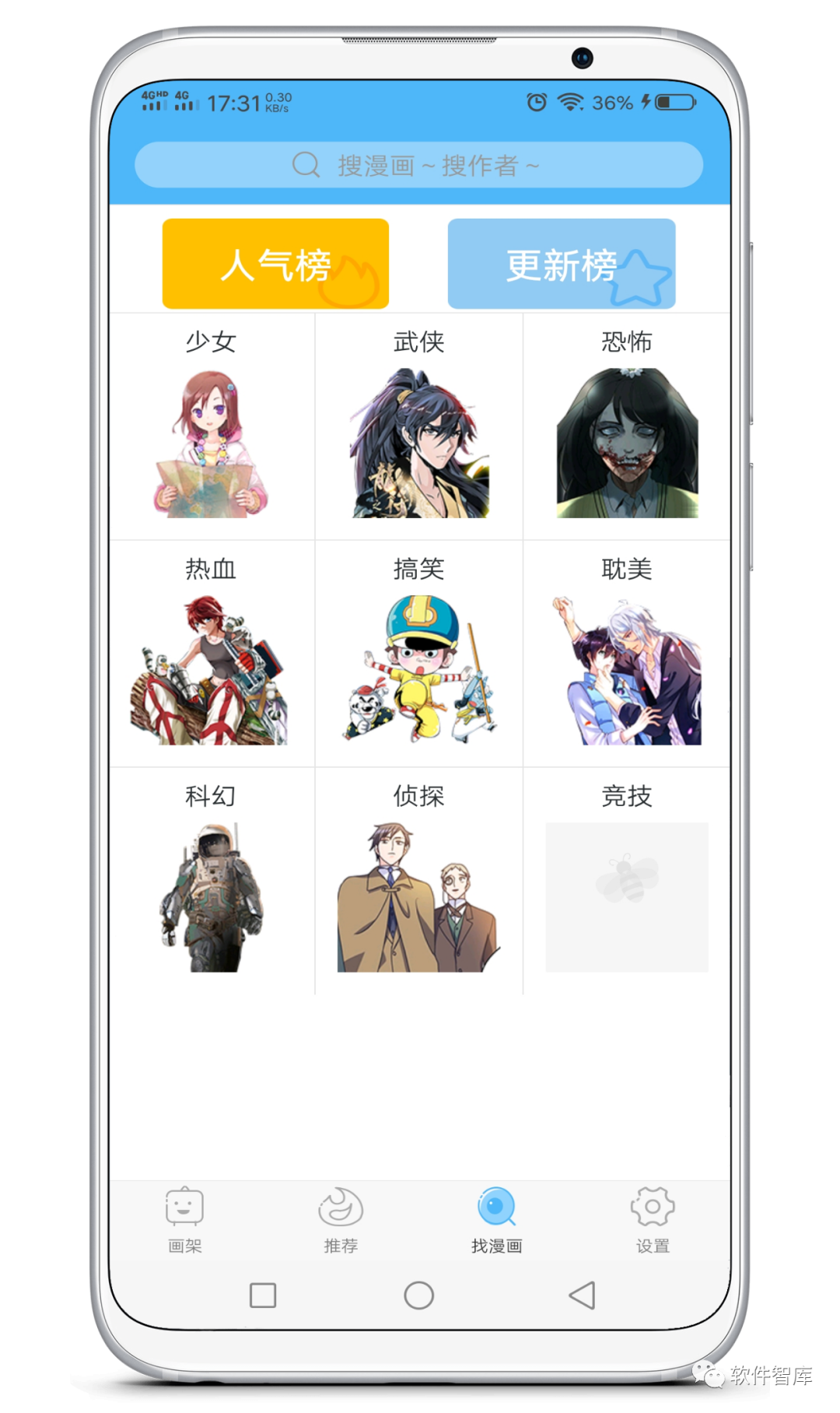 一款不錯的免費手機漫畫(huà)閱讀軟件，支持搜索插圖2