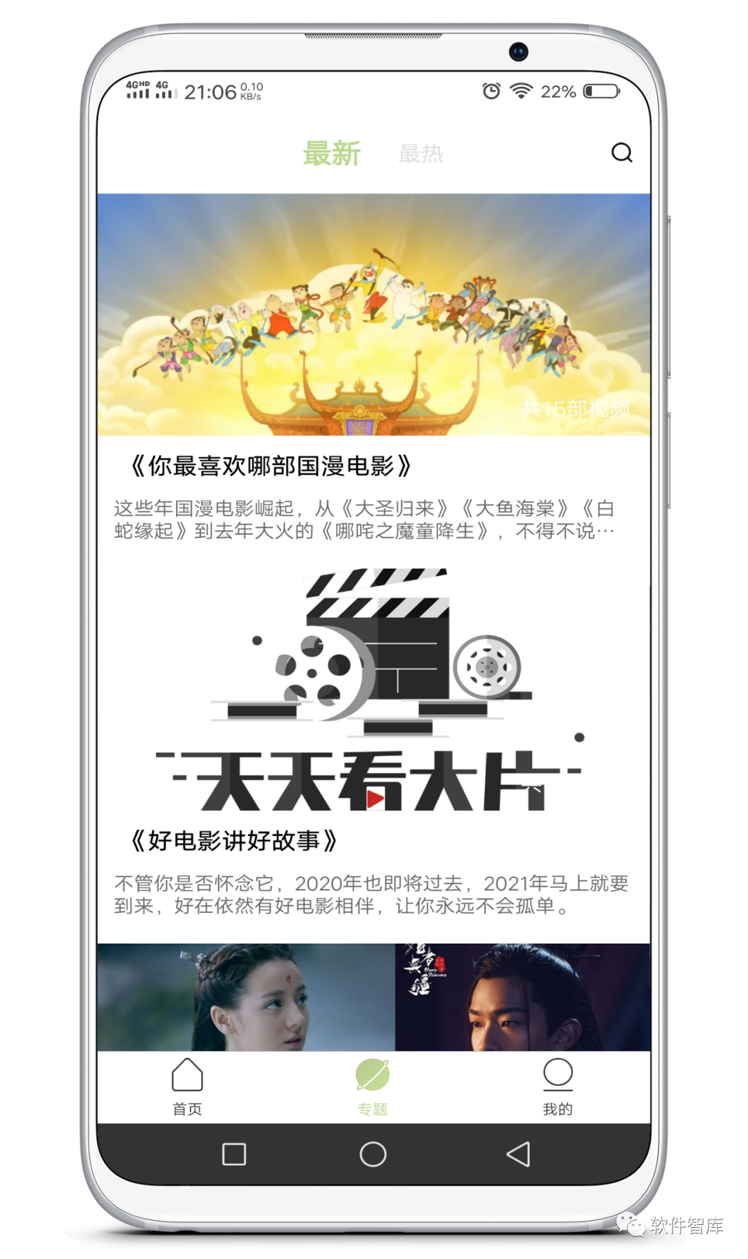 又一款免費好用的手機觀(guān)影軟件，支持分享插圖3