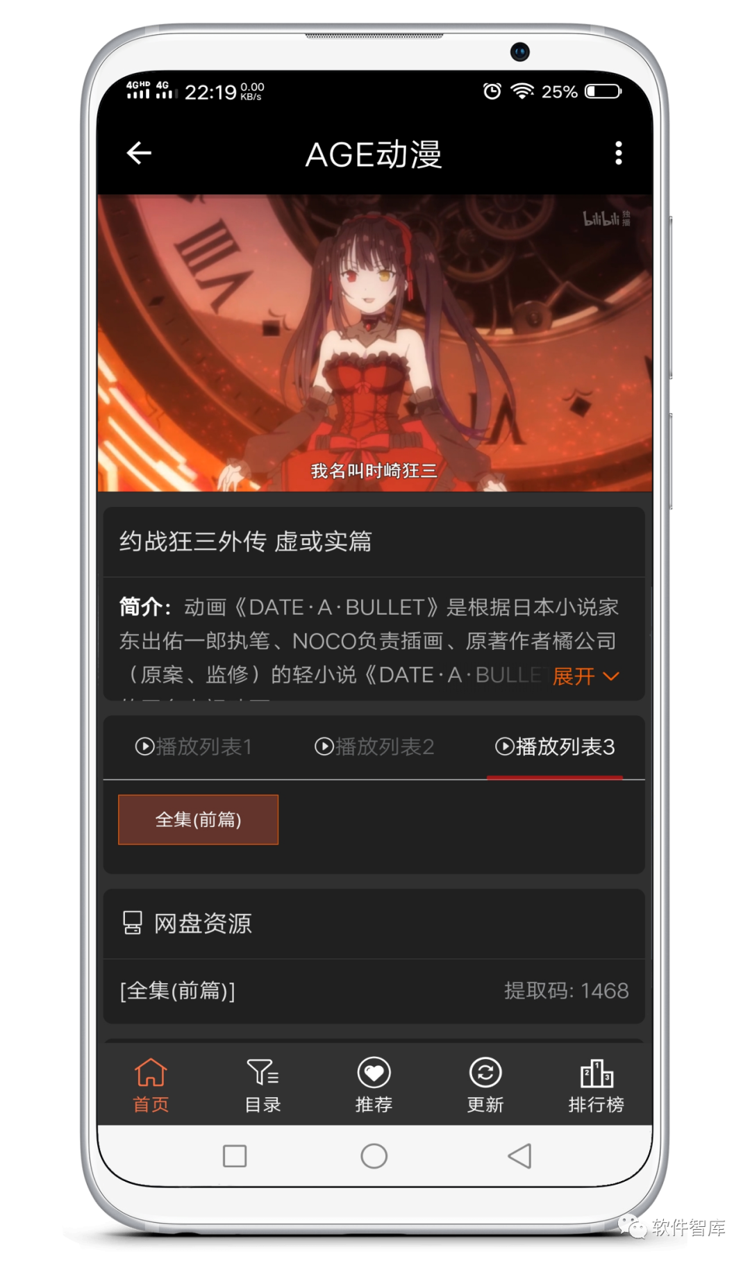 一款不錯的動(dòng)漫追番軟件，支持分享插圖3