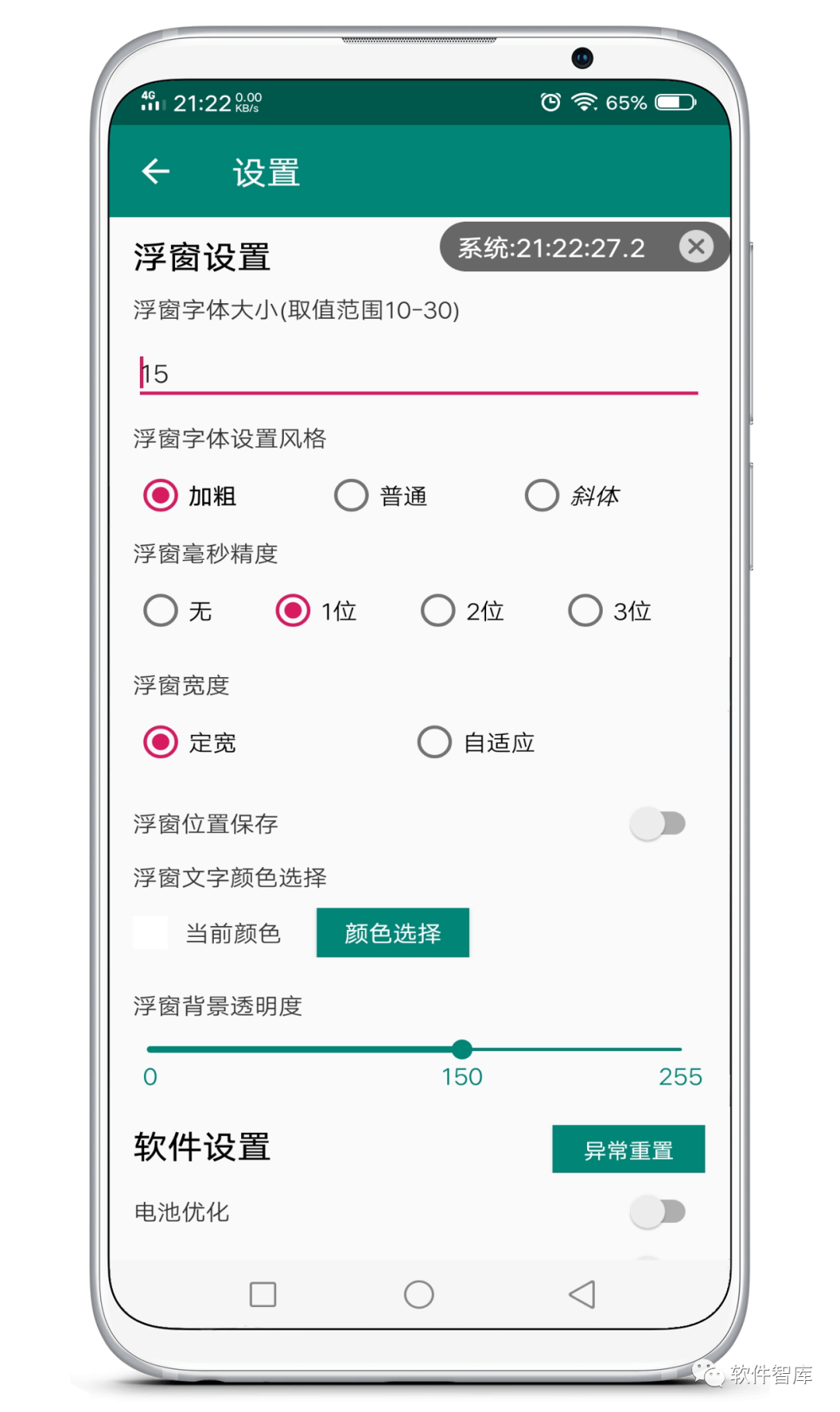 一款可以浮窗顯示毫秒時(shí)間的工具，小巧簡(jiǎn)單插圖3