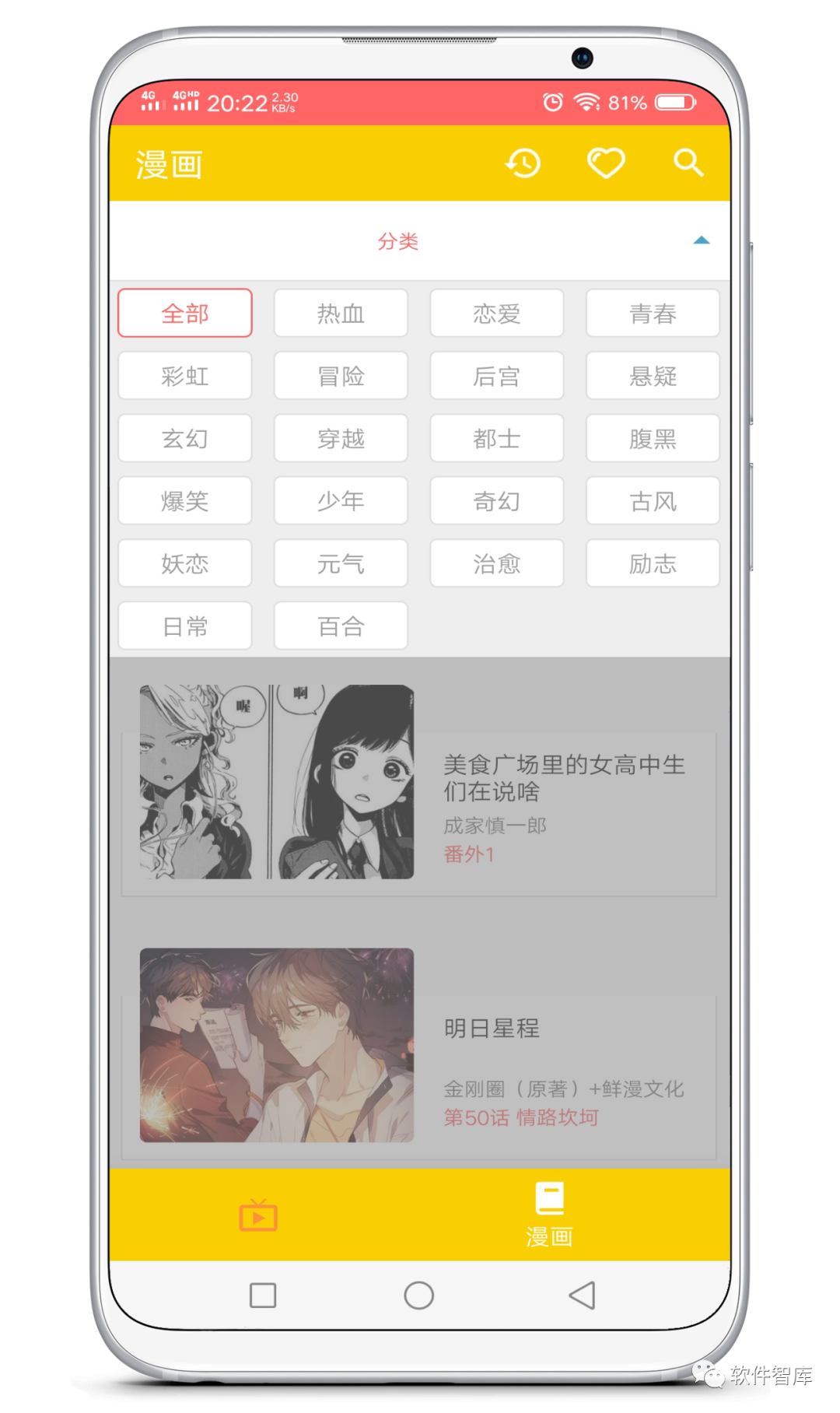一款資源豐富的看動(dòng)漫、漫畫(huà)軟件，支持分享插圖3