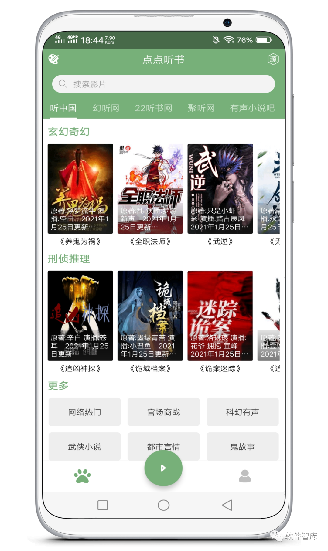 一款資源豐富的免費有聲小說(shuō)聽(tīng)書(shū)軟件，支持倍速播放和定時(shí)插圖1