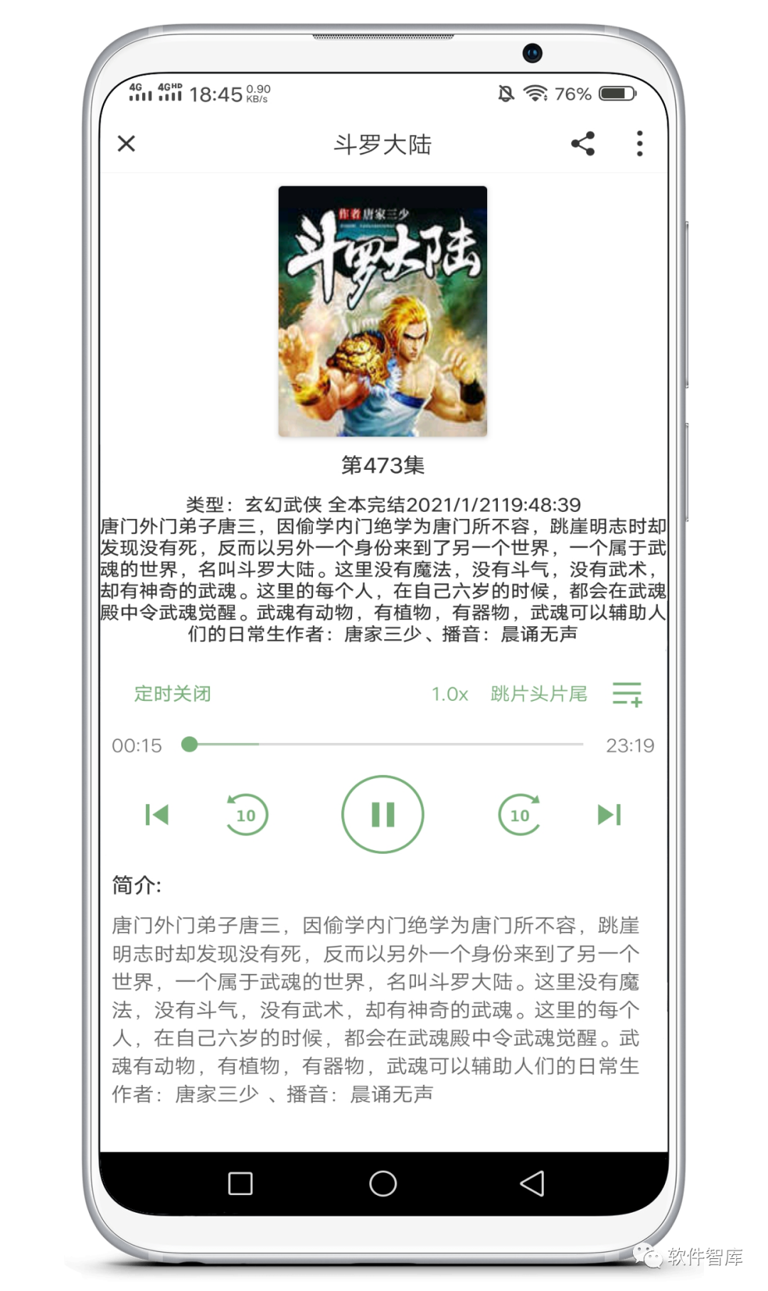 一款資源豐富的免費有聲小說(shuō)聽(tīng)書(shū)軟件，支持倍速播放和定時(shí)插圖3