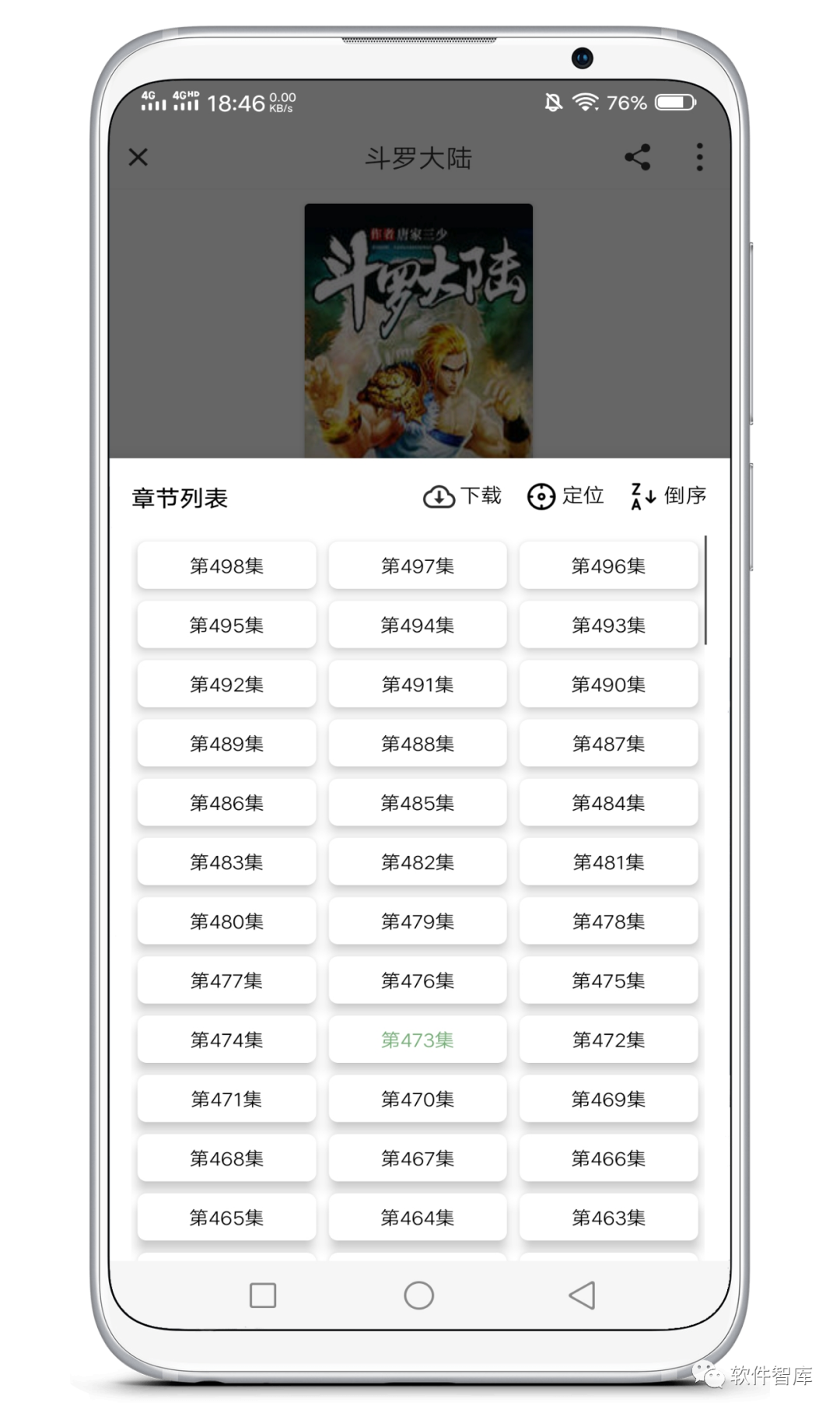 一款資源豐富的免費有聲小說(shuō)聽(tīng)書(shū)軟件，支持倍速播放和定時(shí)插圖4