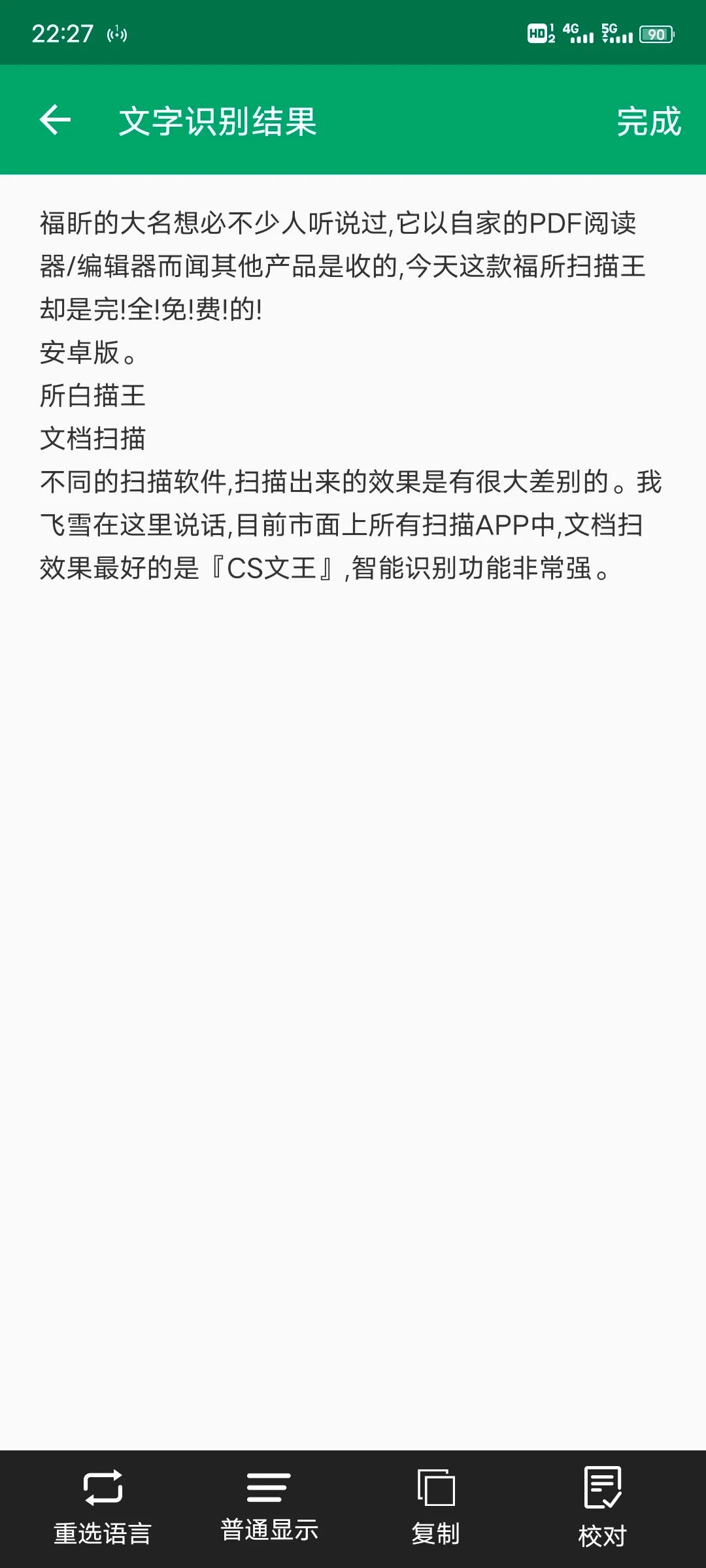 一款免費無(wú)水印且好用的掃描軟件，支持PDF導出插圖4