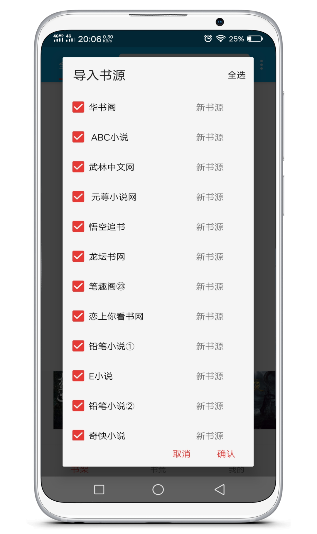 一款內置多個(gè)書(shū)源的免費看書(shū)軟件，支持分享插圖2