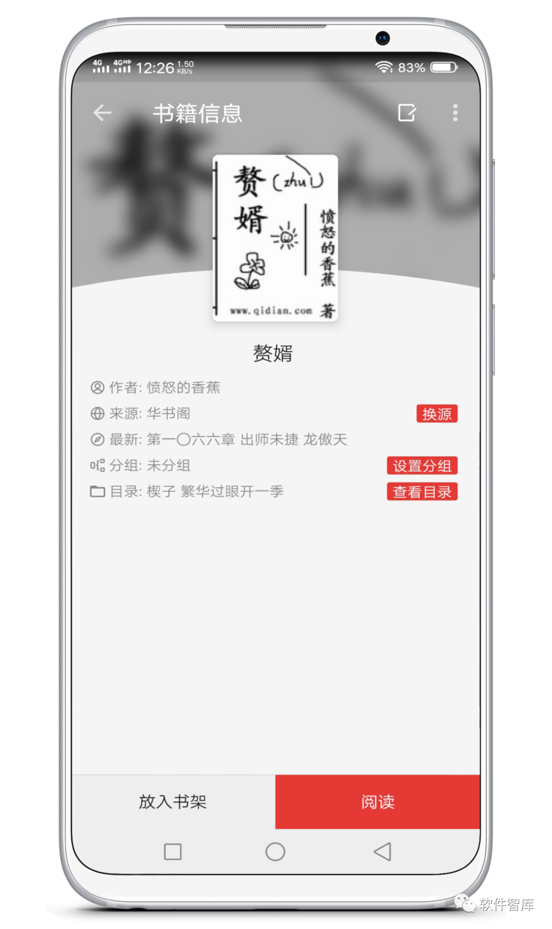 一款內置多個(gè)書(shū)源的免費看書(shū)軟件，支持分享插圖4