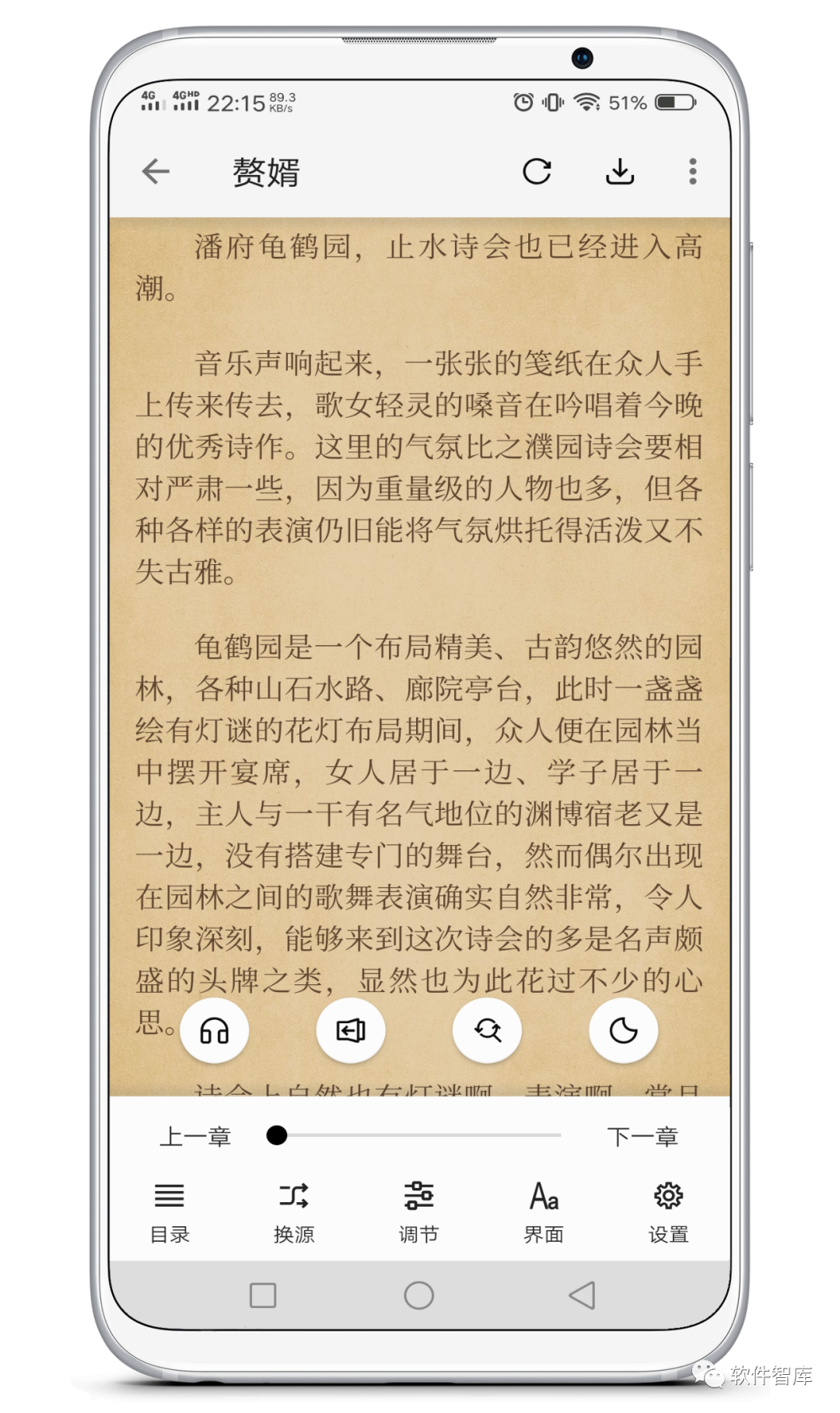 一款內置豐富書(shū)源的追書(shū)軟件，支持分享和聽(tīng)書(shū)插圖4