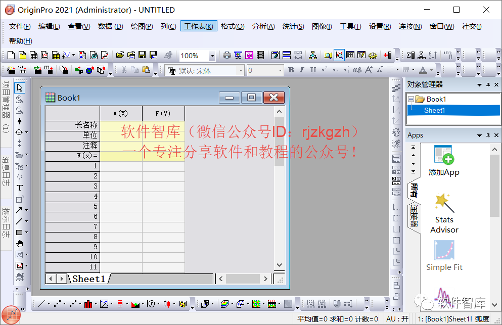 Origin2021軟件如何切換中文界面？插圖8