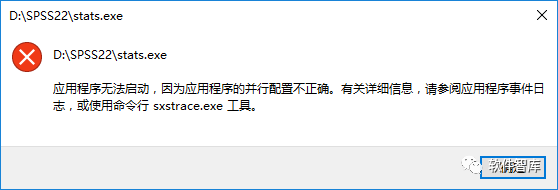 打開(kāi)軟件出現：“應用程序無(wú)法啟動(dòng)，因為應用程序的并行配置不正確…的解決方法插圖