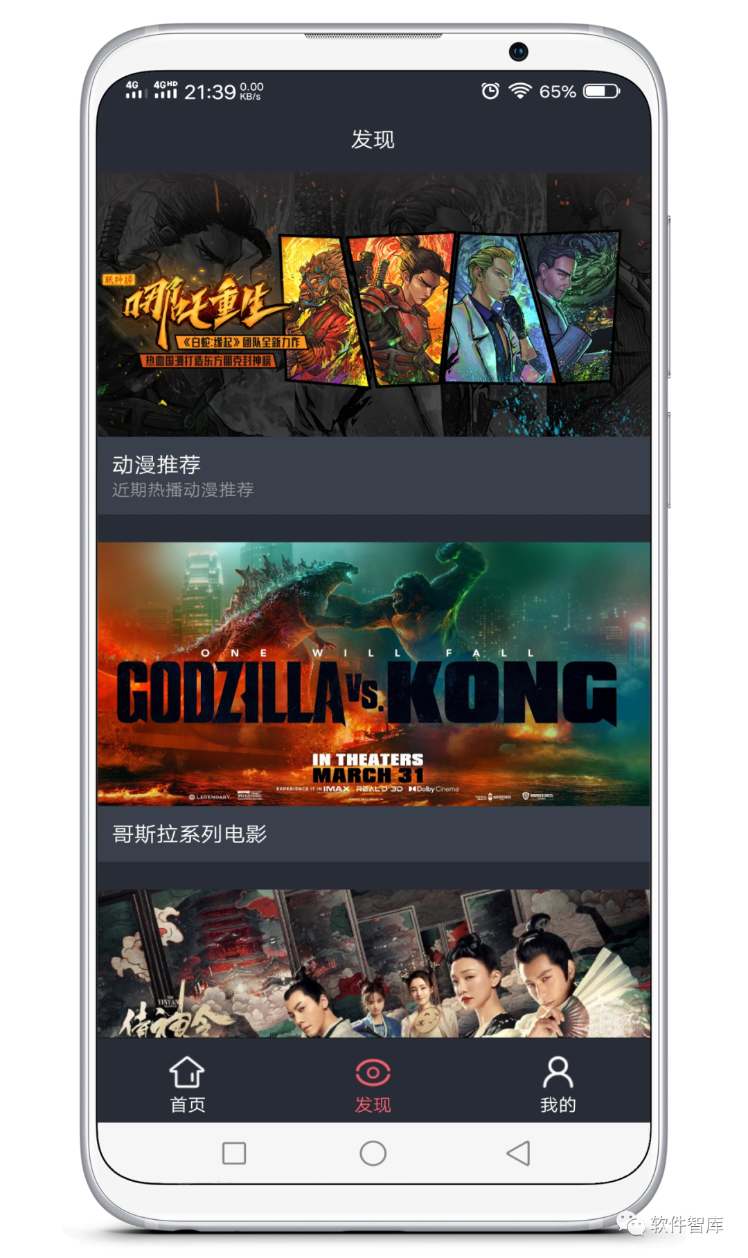 一款高清畫(huà)質(zhì)的免費觀(guān)影軟件，支持換源和倍速插圖3