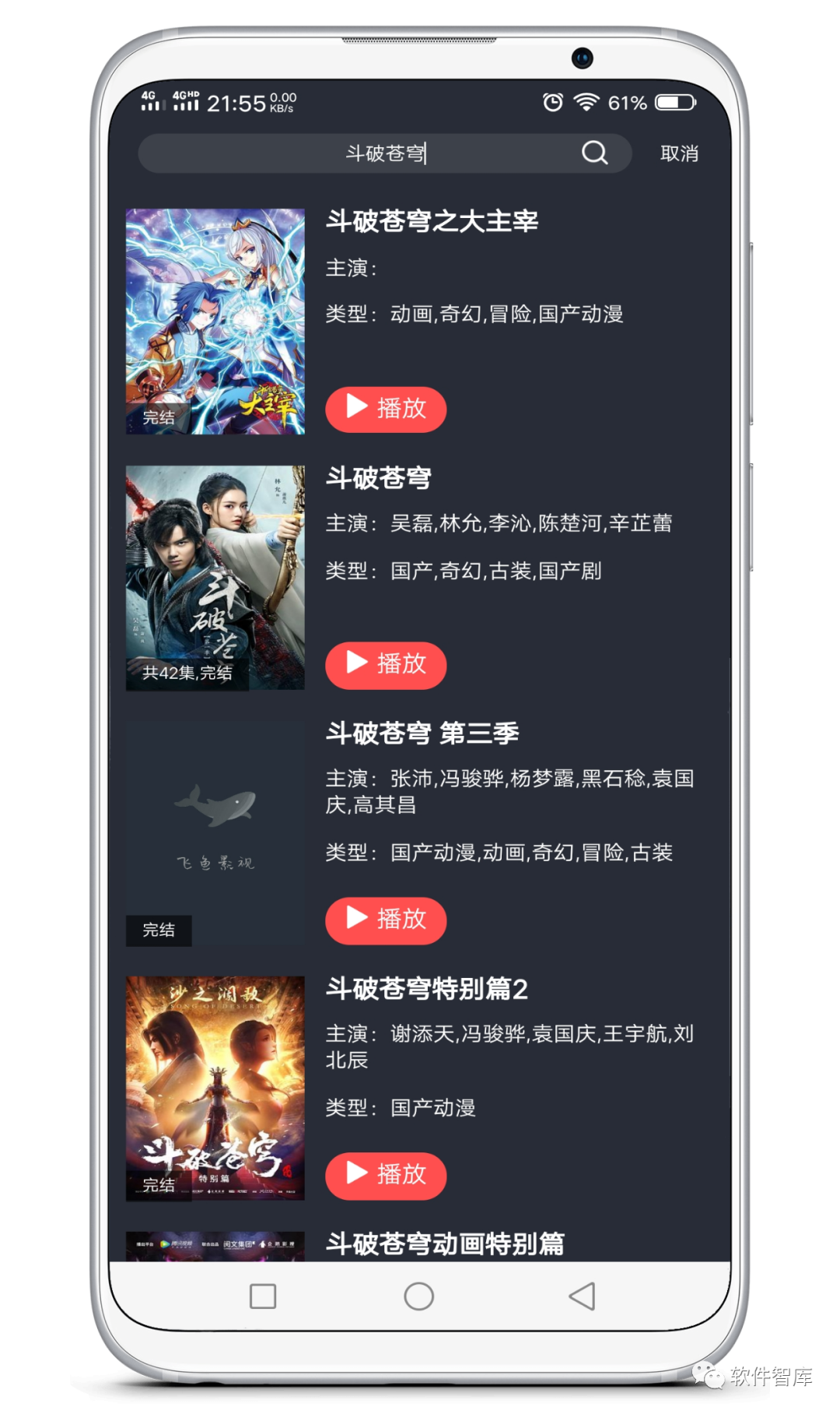 一款高清畫(huà)質(zhì)的免費觀(guān)影軟件，支持換源和倍速插圖4