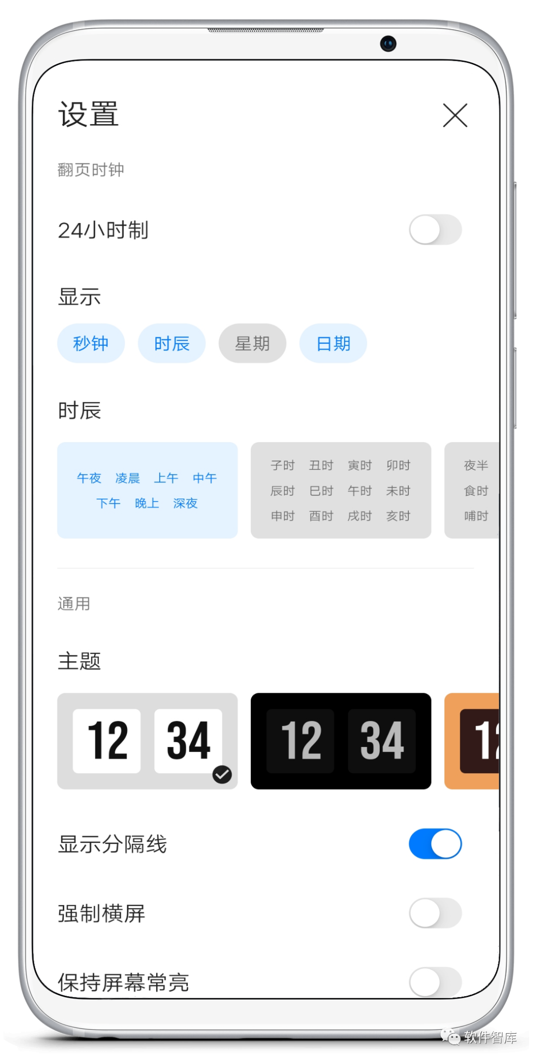 一款非常不錯的免費翻頁(yè)時(shí)鐘軟件，簡(jiǎn)單美觀(guān)插圖2