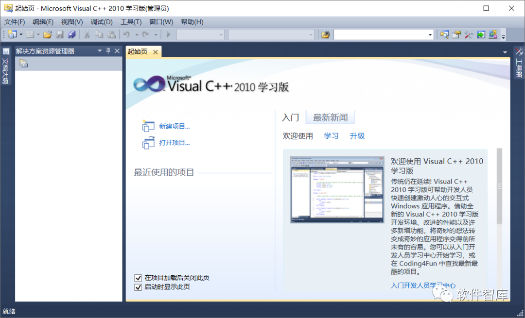 VC++2010中文版如何編寫(xiě)并運行C語(yǔ)言程序？插圖