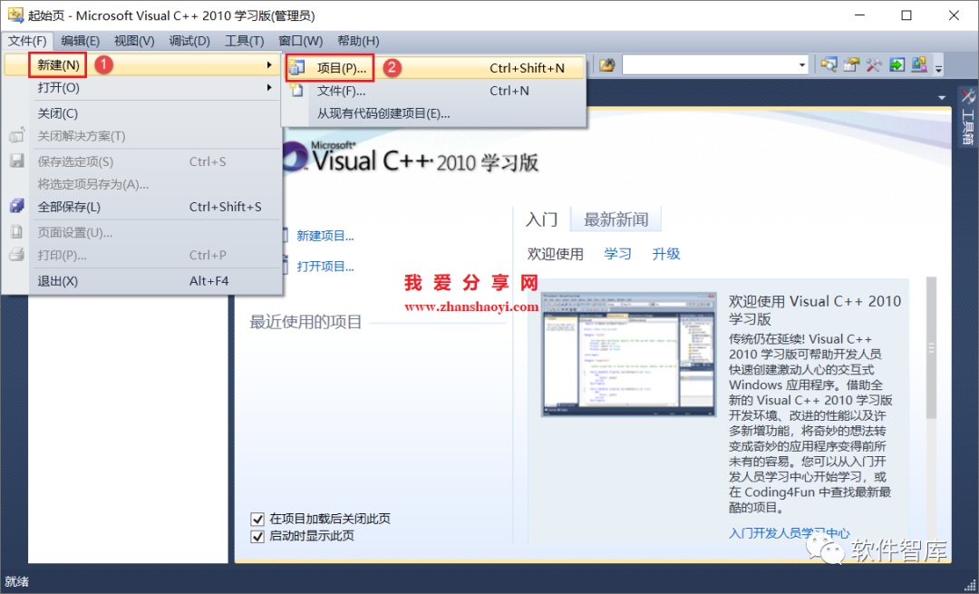 VC++2010中文版如何編寫(xiě)并運行C語(yǔ)言程序？插圖1