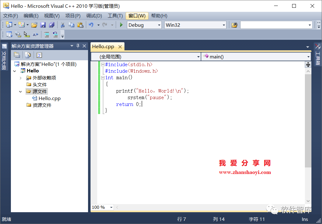 VC++2010中文版如何編寫(xiě)并運行C語(yǔ)言程序？插圖7