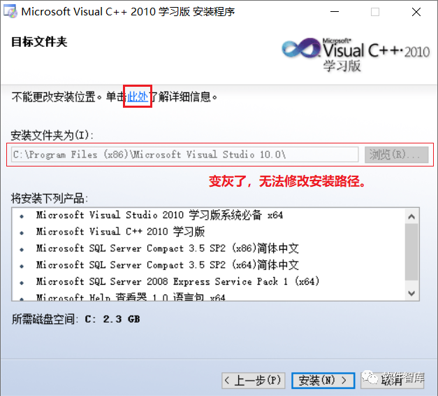 VC++2010安裝路徑無(wú)法修改（變灰了），怎么解決？插圖