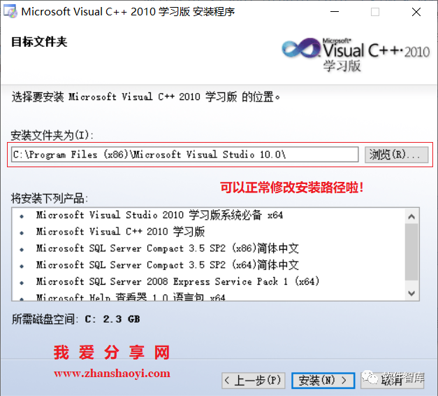 VC++2010安裝路徑無(wú)法修改（變灰了），怎么解決？插圖5