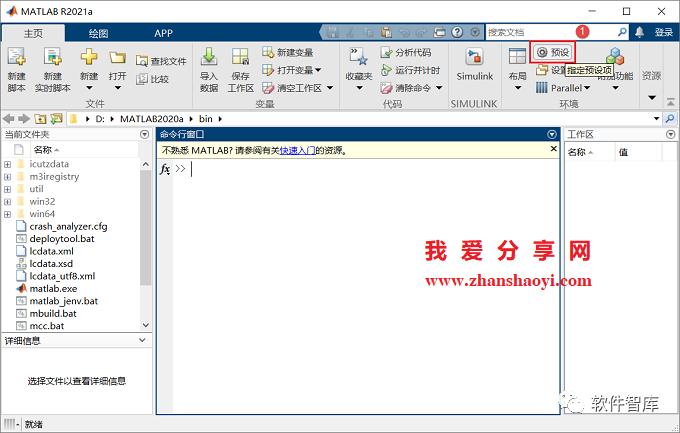 Matlab2021a軟件如何切換中/英文用戶(hù)界面？超簡(jiǎn)單插圖