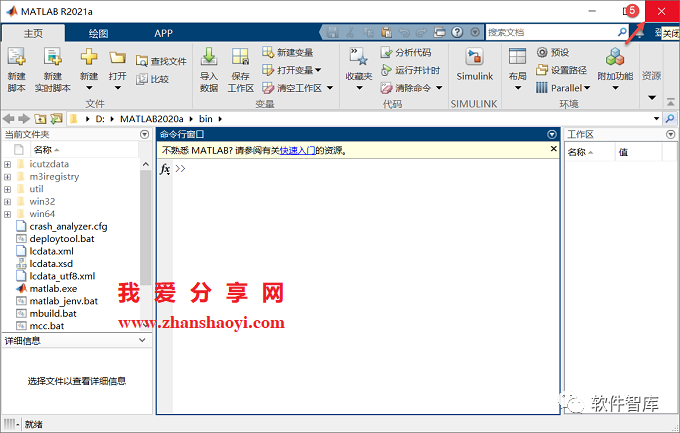 Matlab2021a軟件如何切換中/英文用戶(hù)界面？超簡(jiǎn)單插圖2