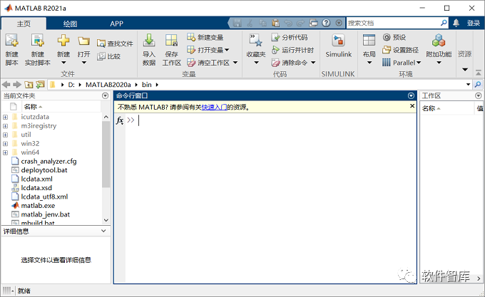 Matlab2021a軟件如何切換中/英文用戶(hù)界面？超簡(jiǎn)單插圖8