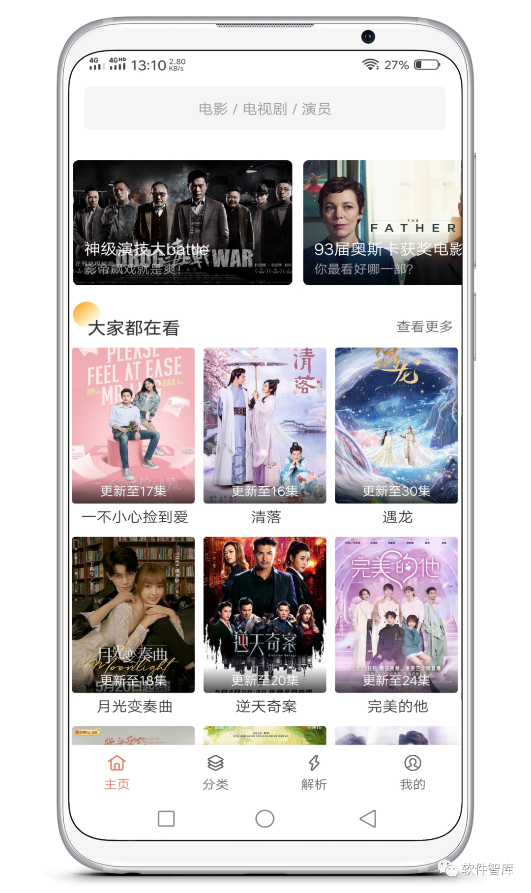 一款不錯的免費在線(xiàn)觀(guān)影軟件，支持搜索插圖1