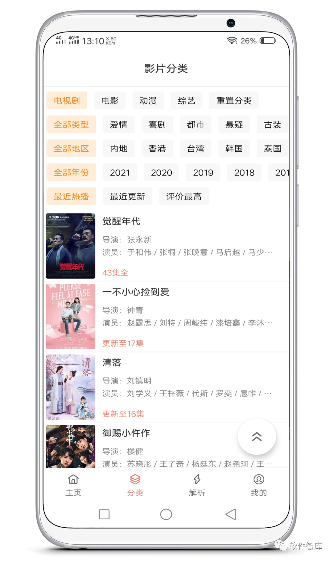 一款不錯的免費在線(xiàn)觀(guān)影軟件，支持搜索插圖2