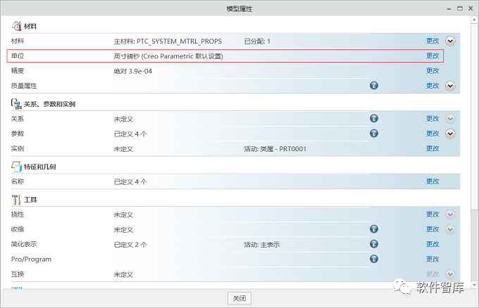 Creo8.0如何將默認單位永久設置為公制毫米？插圖