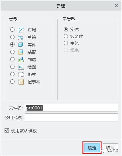 Creo8.0如何將默認單位永久設置為公制毫米？插圖2