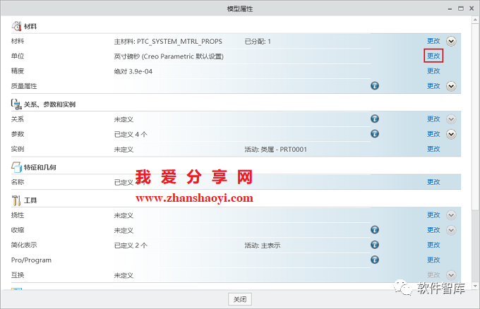 Creo8.0如何將默認單位永久設置為公制毫米？插圖4