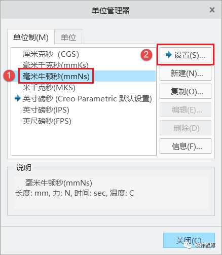 Creo8.0如何將默認單位永久設置為公制毫米？插圖5