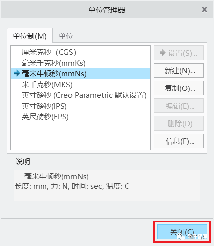 Creo8.0如何將默認單位永久設置為公制毫米？插圖7